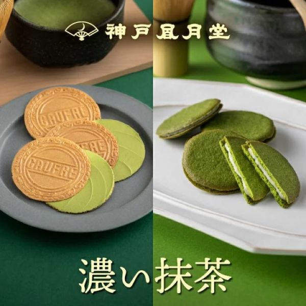神戶風月堂 濃抹茶系列（濃抹茶法蘭酥 12入/濃抹茶巧克力薄片 10入/濃抹茶 法蘭酥+巧克力薄片） 神戶風月堂,抹茶法蘭酥,日本抹茶餅乾,宇治抹茶甜點,抹茶禮盒,日本伴手禮,抹茶控必買,白巧克力餅乾,日式甜點,期間限定甜點