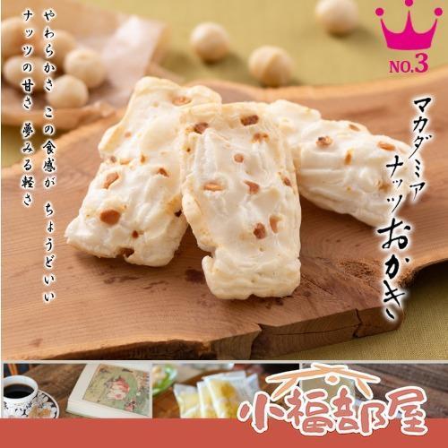 日本製 新潟味のれん本舗 夏威夷豆米果禮盒（禮盒/禮袋） 味のれん本舖,新潟米果,夏威夷豆米果,日本仙貝,新潟伴手禮,日式禮盒,公司送禮,年節禮盒,和洋折衷米果,日本直送