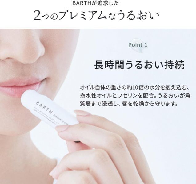 日本直送 BARTH 潤唇膏 5g 無香型 高保濕 護唇膏 保濕油 凡士林 夜間護唇 美容保濕 【小福部屋】 