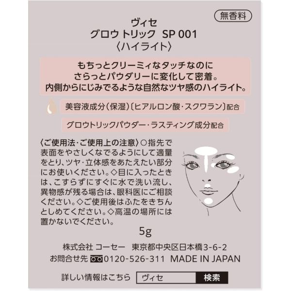 Visee SP001 打亮粉餅 5g 