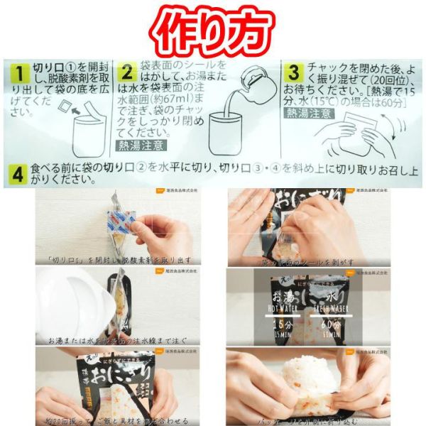 【9入組】日本 尾西食品 長期保存 御飯糰 日本米鮭魚海帶 和風什錦炊飯 露營登山防災【小福部屋】 