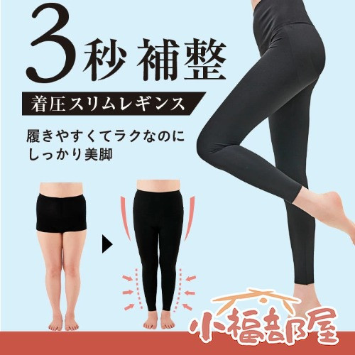 COGIT 三秒補整 美腿褲（內搭褲/顯瘦/立體剪裁） COGIT, 美腿褲, 顯瘦內搭褲, 立體剪裁, 高腰褲, 補整褲, 修飾腿型, 微翹臀褲, 秋冬打底褲, 彈性內搭