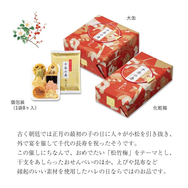 小倉山莊 新年限定 千年之壽 山春秋(愛食用袋14入/化妝箱8入/小禮盒12入/中禮盒16入/大禮盒24入) 小倉山莊, 千年之壽, 山春秋, 日本仙貝, 京都名產, 新年禮盒, 日本伴手禮, 節慶禮盒, 企業贈禮, 年節送禮, 日本餅乾, 吉祥禮盒, 京都點心, 限定禮盒