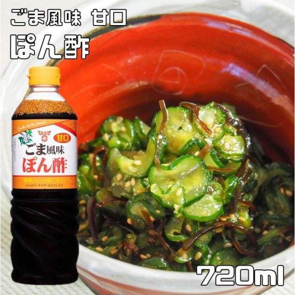 日本製 Fundokin 芝麻柚子醋 720ml ぽん酢 深煎芝麻 甘口 柚子醋 沙拉醬 調味料 炸物 大容量 業務用【小福部屋】 