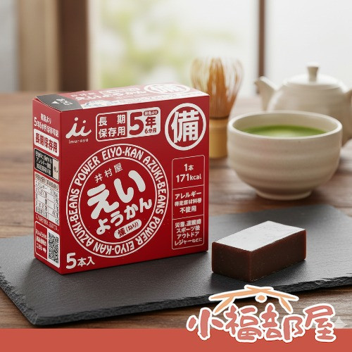 井村屋 防災口糧羊羹 5入(紅豆/巧克力) 井村屋 羊羹 防災食品,日本防災食品,防災羊羹,日本製防災口糧,地震防災食品,登山露營口糧,長效保存羊羹,防災儲備食品,緊急避難食品,日本羊羹能量補給