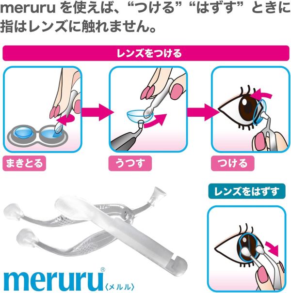 Meruru 日本製 隱形眼鏡穿戴輔助器 Meruru 隱形眼鏡穿戴輔助器,日本隱形眼鏡工具,隱形眼鏡戴取器,隱形眼鏡新手輔助器,小巧便攜隱形眼鏡工具,日本原裝配件,衛生便利隱形眼鏡工具,隱形眼鏡輔助棒,隱形眼鏡吸棒,隱形眼鏡取下器