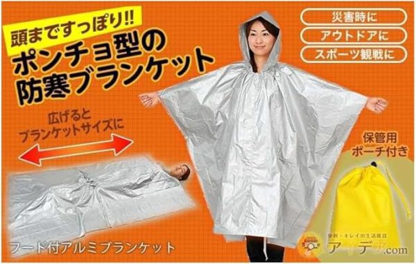 Cogit 緊急用保暖鋁箔毯 Cogit, 鋁箔毯, 緊急保暖, 防災用品, 保暖斗篷, 停電保暖, 露營保暖, 緊急毯, 防寒用品, 日本防災