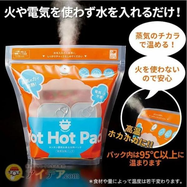 COGIT 日本製 HOT HOT PACK 蒸氣的力量食物加熱包 COGIT, 蒸氣加熱包, 無火加熱, 防災用品, 露營暖餐, 日本製加熱袋, 戶外煮食, 發熱劑, 停電加熱, 食物加熱包