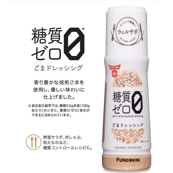 FUNDOKIN 日本製 糖值0胡麻醬 180ml 0糖胡麻醬,日本胡麻醬,減醣調味料,健康沙拉醬,日式拌醬,低糖料理,日本FUNDOKIN,日本原裝進口,涼麵胡麻醬,減醣飲食