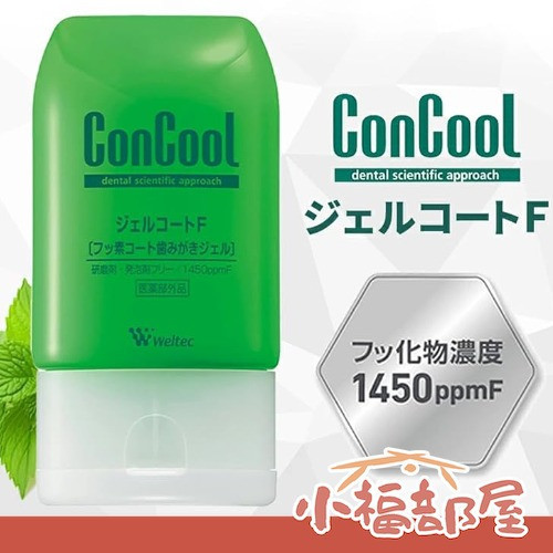 ConCool Weltec 日本製 護理牙膏（薄荷味） 90g ConCool, Weltec, 護理牙膏,日本製牙膏,薄荷牙膏,清新口氣,日常護理,日本熱銷牙膏,口腔護理,日本原裝進口