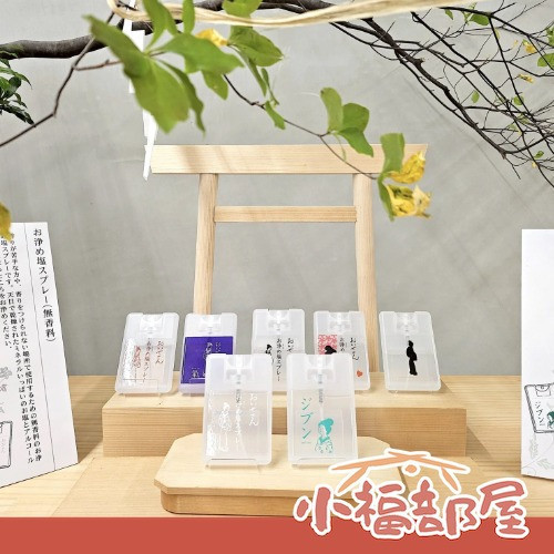 日本製 Oisesan 消災祈福鹽香水 職場厭氣人退散神器 戀愛祈願 淨化鹽噴霧 驅除厄運 招桃花運 消除厄運 祈福香氛 Oisesan,消災祈福鹽香水,戀愛祈願香水,淨化噴霧,驅除厄運,招桃花運,消除厄運,伊勢神宮,香氛噴霧
