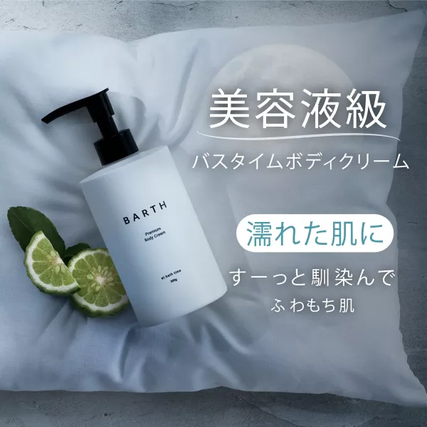 日本直送 BARTH 保濕身體乳 300g 薰衣草 天竺葵 乾燥肌膚保濕 質地不粘膩 【小福部屋】 