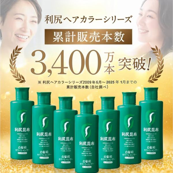 利尻白髮用洗髮精 200ml 
