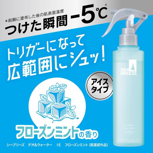日本製 SEA BREEZE 涼感噴霧 145ml 資生堂 -5°C 活力爽身噴霧 涼感 全身爽膚水 降溫 體味 夏季【小福部屋】 