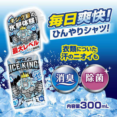 【多規格】白元 衣物涼感噴霧 100ml 300ml 日本白元涼感噴霧,衣物涼感噴霧,日本製降溫噴霧,ICE KING急凍王者,日本涼感降溫神器,夏日消暑噴霧,中秋烤肉降溫,日本白元夏季必備