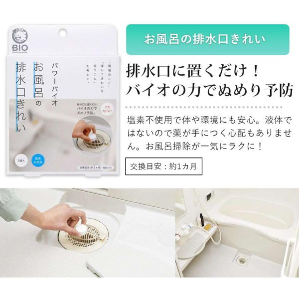 Cogit 日本製 BIO 排水孔防霉滅臭 3枚入 Cogit, BIO 防霉, 排水口, 日本清潔小物, 無氯除味, Power Bio, 浴室防霉, 排水孔清潔, 日本家事用品, 防霉片