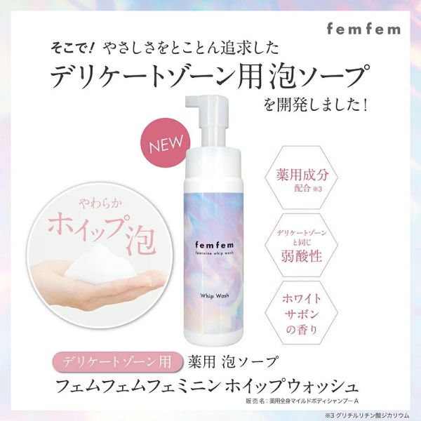 femfem 私密處清潔慕斯 200ml 女性私密 日本製 vio清潔  私密保養 私密處清潔 慕斯【小福部屋】 
