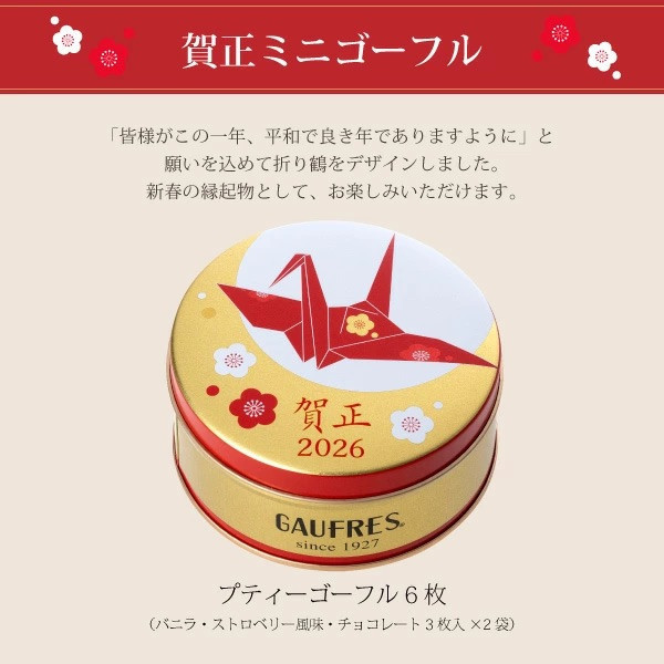 神戸風月堂 馬年限定法蘭酥禮盒(單罐/兩罐組/三罐組) 神戸風月堂, 法蘭酥, 馬年限定, 新年禮盒, 過年伴手禮, 日本餅乾, 日本甜點, 年節送禮, 日系禮盒