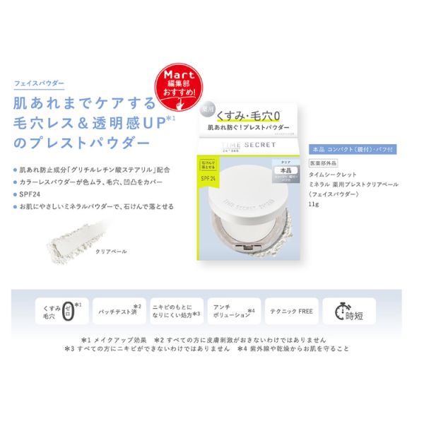 TIME SECRET 藥用礦物蜜粉餅 11g 