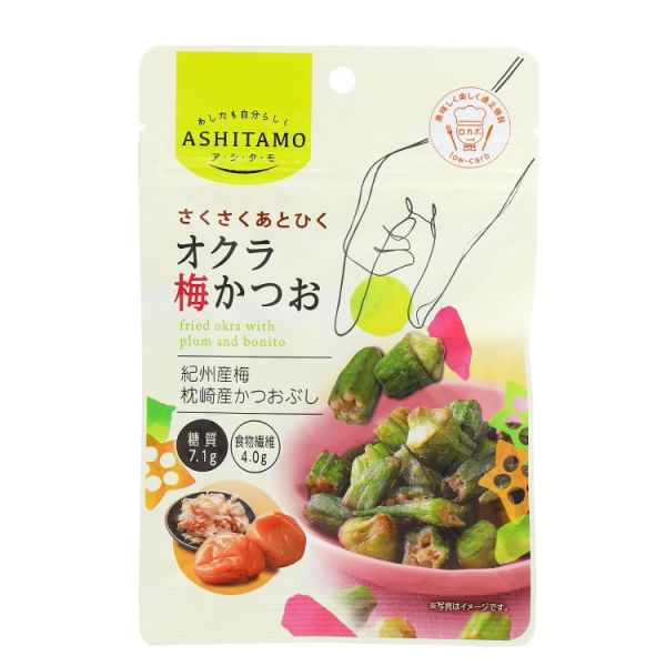 【多入組】ASHITAMO 日本人氣 酥脆秋葵乾 (梅子柴魚/鹽味海苔) ASHITAMO秋葵乾,日本蔬菜乾,日本健康零食,梅子柴魚秋葵乾,鹽味海苔秋葵乾,日本秋葵脆片,無油炸蔬菜乾,日本人氣零食推薦,秋葵脆餅,日本辦公室零食