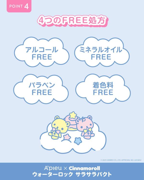 日本限定款 Apieu x 大耳狗聯名液態蜜粉 13g 三麗鷗 保濕 定妝 限量款 保濕 清爽 控油 夏天必備 涼感 不乾燥【小福部屋】 