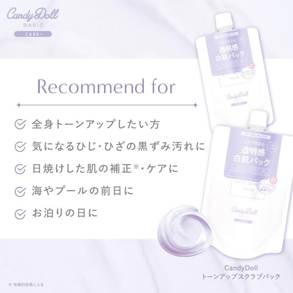 CandyDoll 身體素顏霜 CandyDoll 身體素顏霜 去黃磨砂膏 亮白 UV 婚禮 旅遊 cosplay 透明感 潤白 櫻花妹推薦 約會神器