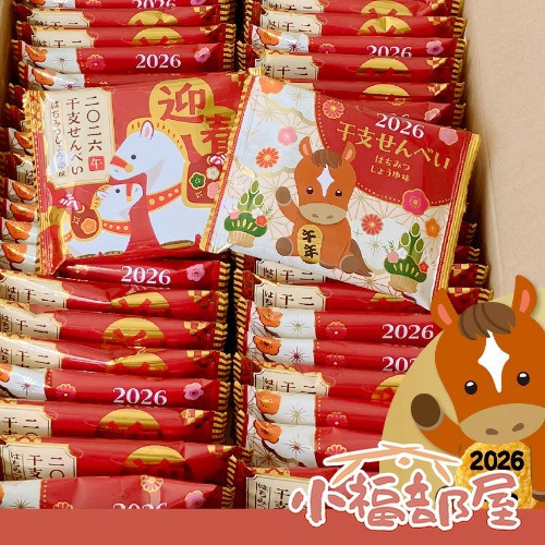 三州總本鋪 馬年干支仙貝 50入 三州總本鋪, 馬年干支仙貝, 日本仙貝, 蜂蜜醬油仙貝, 新年伴手禮, 過年零食, 日本零食, 小包裝點心, 公司贈禮, 年節分享