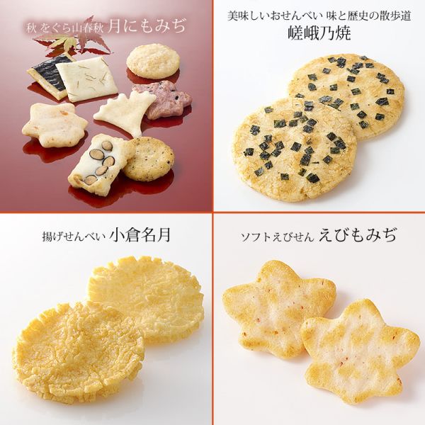 中秋送禮首選 日本 小倉山莊 秋季限定 綜合仙貝禮盒 秋さやか 京都米菓 米果 日本餅乾 中秋節 伴手禮【小福部屋】 
