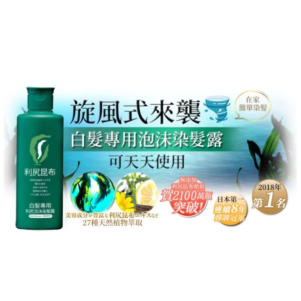 利尻白髮用洗髮精 200ml 
