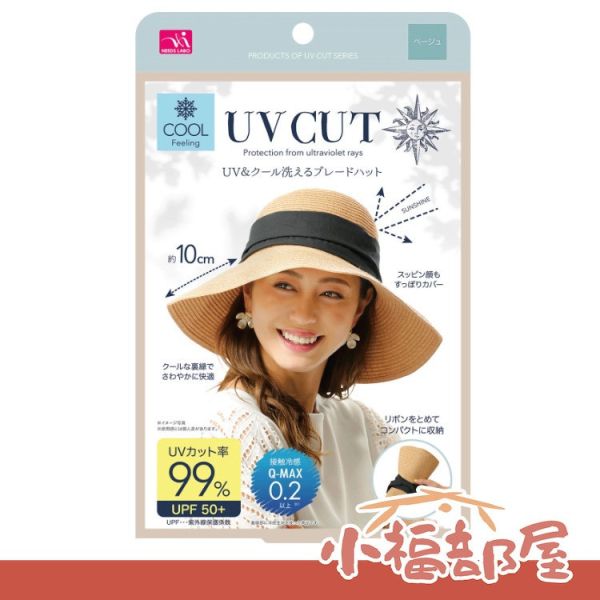 日本 UV CUT 可水洗防曬帽 10cm大帽沿 抗UV 防曬涼感 防曬帽 可折疊收納 內緣 接觸冷感 日本,UV CUT,可水洗防曬帽,10cm大帽沿,抗UV,防曬涼感,防曬帽,可折疊,收納,內緣,接觸冷感