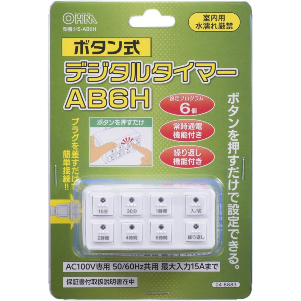 OHM電機 按鍵式定時插座 HS-AB6H OHM電機, 定時插座, 按鍵式插頭, 自動斷電插座, 節能插座, 防過充, 日本插座, 定時器插座, 家用電源控制, 節能家電, 省電插頭, 安全插座