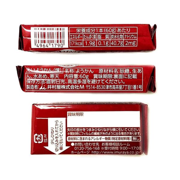 井村屋 防災口糧羊羹 5入(紅豆/巧克力) 井村屋 羊羹 防災食品,日本防災食品,防災羊羹,日本製防災口糧,地震防災食品,登山露營口糧,長效保存羊羹,防災儲備食品,緊急避難食品,日本羊羹能量補給