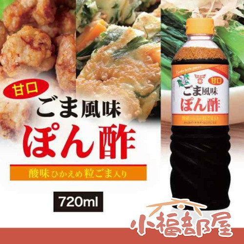 Fundokin 日本製 芝麻柚子醋 甘口 深煎風味 360ml 720ml Fundokin芝麻柚子醋,日本柚子醋,芝麻柚子醋推薦,大容量調味料,日本調味料,冷麵醬汁,沙拉醬推薦,炸物沾醬,日本料理必備,大分縣調味料