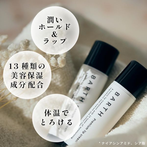 日本直送 BARTH 潤唇膏 5g 無香型 高保濕 護唇膏 保濕油 凡士林 夜間護唇 美容保濕 【小福部屋】 