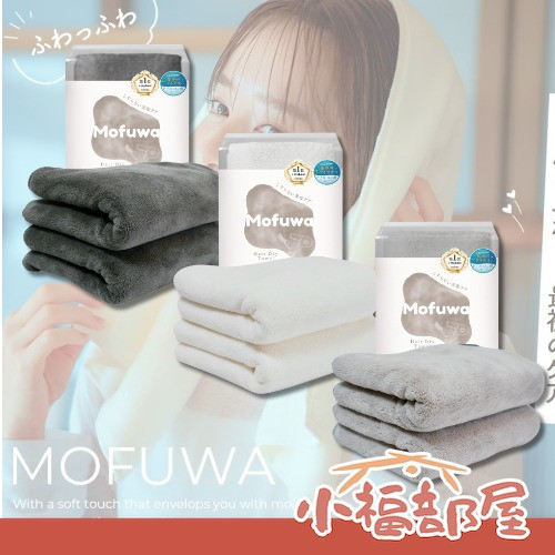 日本好評 Mofuwa 乾髮毛巾 2枚入 快速吸水 快乾速乾 強力吸水 長髮必備 懶人救星 乾髮巾 柔軟觸感 超細纖維 旅行 健身房【小福部屋】 