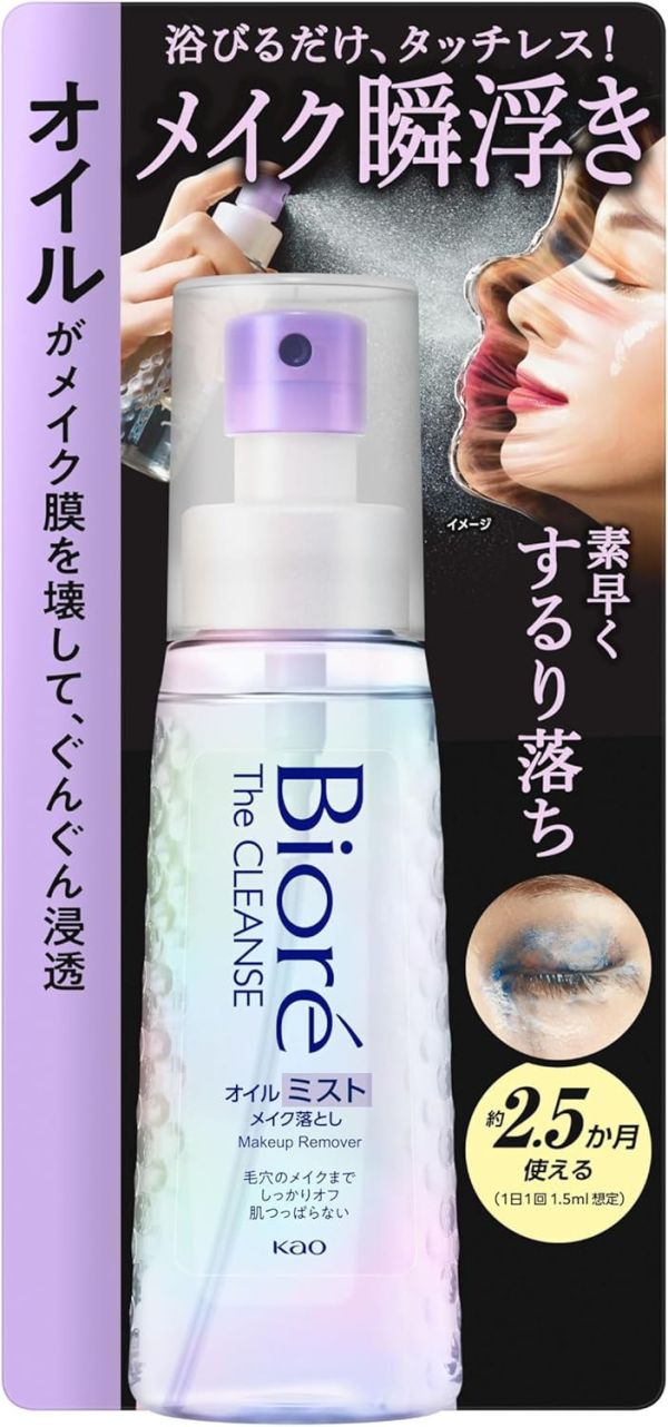 日本熱銷Biore 卸妝噴霧 120ml 瞬間清潔 快速卸除 瞬浮卸妝油 深層清潔 眼唇卸妝 清爽 方便 夏季必備【小福部屋】 
