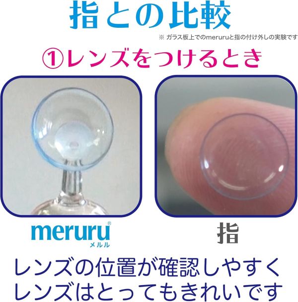 Meruru 日本製 隱形眼鏡穿戴輔助器 Meruru 隱形眼鏡穿戴輔助器,日本隱形眼鏡工具,隱形眼鏡戴取器,隱形眼鏡新手輔助器,小巧便攜隱形眼鏡工具,日本原裝配件,衛生便利隱形眼鏡工具,隱形眼鏡輔助棒,隱形眼鏡吸棒,隱形眼鏡取下器