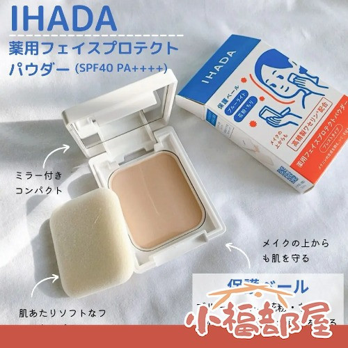 資生堂 日本製 ihada 防護粉餅 9g ihada蜜粉,日本資生堂ihada,日本蜜粉餅推薦,敏感肌蜜粉餅,ihada定妝,日本原裝進口蜜粉,@cosme大賞蜜粉,ihada透明感妝容,日本敏感肌彩妝,ihada資生堂