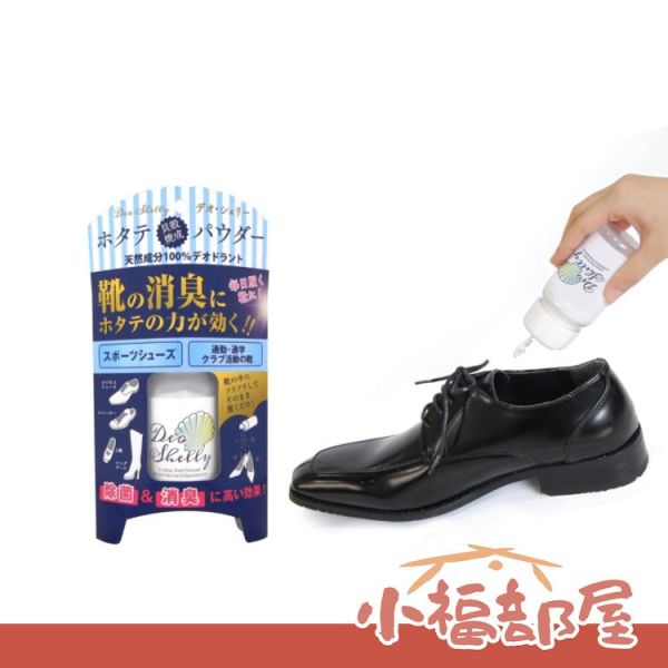 清水産業 天然貝殼消臭粉 90g 天然貝殼消臭粉 天然成分 鞋臭 悶臭 吸濕 居家必備 美業必買 兒童腳臭 異味 日本好評