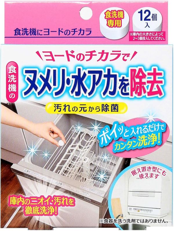 Cogit 日本製 碘力清潔系列（洗衣槽防霉劑/排水管清潔劑/洗碗機清潔錠） Cogit, 碘力清潔, 洗衣槽保養, 排水管清潔, 洗碗機清潔錠, 日本清潔用品, 居家保養, 無氯清潔, 日本製家事用品, Power Bio 系列