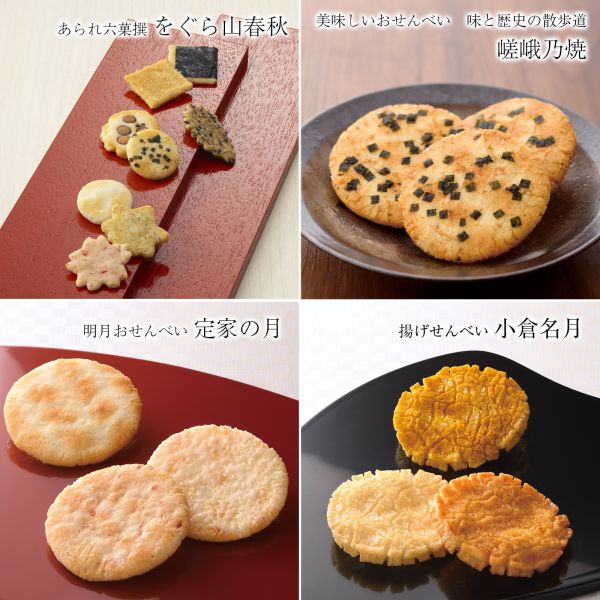 小倉山莊 三室山 小化妝箱 (22入/28入/39入/54入) 小倉山莊, 三室山, 京都名產, 日本米菓禮盒, 山春秋, 嵯峨乃焼, 定家的月, 年節送禮