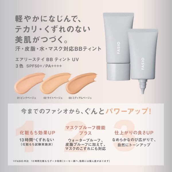 FASIO 毛孔撫平乳 12g 