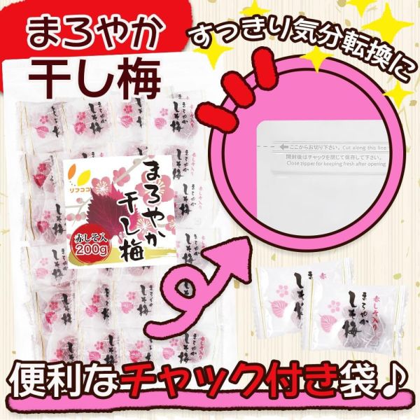 日本直送リフ工房 無籽梅乾 200g 獨立包裝 紫蘇口味 梅片 鹽分補給 露營 健行 爬山【小福部屋】 