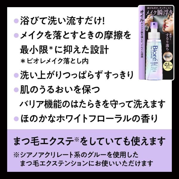 日本熱銷Biore 卸妝噴霧 120ml 瞬間清潔 快速卸除 瞬浮卸妝油 深層清潔 眼唇卸妝 清爽 方便 夏季必備【小福部屋】 