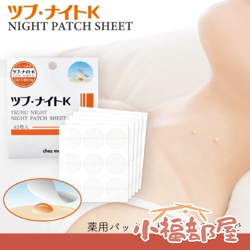TSUBU NIGHT 日本製 局部修復貼 45本 Tsubu Night, 日本製修復貼, 夜間局部貼, 肌膚護理貼, 修護貼片, 日本護膚, 夜間保養, 局部保養, 日本原裝進口, 修復護理