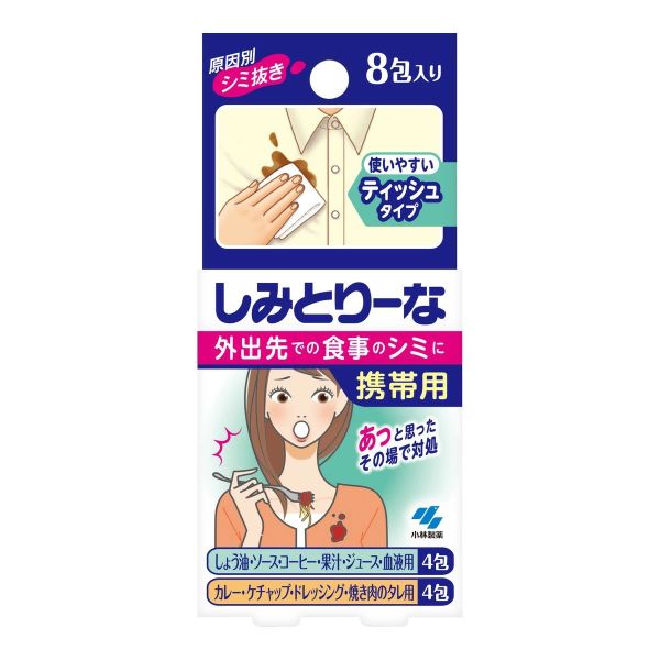【三組入】日本 小林製薬 攜帶用去漬紙巾 8入 衣物外出急救 去油漬油汙 一抺即淨 外食族 醬油漬 髒污 多用途 髒污 新版【小福部屋】 