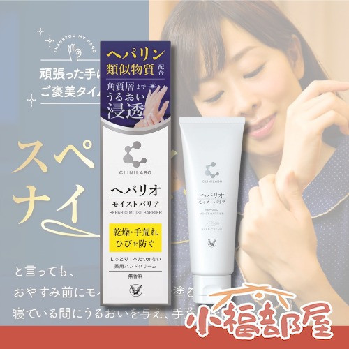 日本直送 大正製藥 保濕護手霜 50g 保濕 滋潤 秋冬 不油膩 無香料 無色素 抗乾裂 手部滋養 水潤 長效保濕 敏感肌 玻尿酸【小福部屋】 