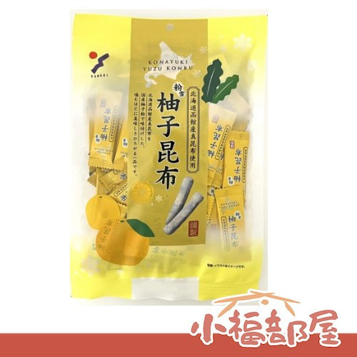 日本製 山栄食品工業 粉雪柚子昆布糖 13og 柚香 真昆布條 昆布卷 山榮 北海道產 嘴饞 零嘴 低熱量 年貨 糖果【小福部屋】 
