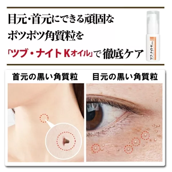TSUBU NIGHT OIL 日本製 濃縮修護液 30ml TSUBU NIGHT OIL, 日本修護液, 夜間保養精華, 局部修護液, 日本護膚, 修護保養油, 夜間專用, 日本原裝進口, 保養精華液, 濃縮修護