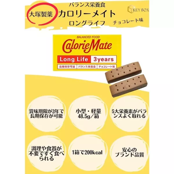 日本 Calorie Mate 能量營養口糧 多入組 營養補充棒 備品 長效期保存 避難 防災 地震 登山【小福部屋】 